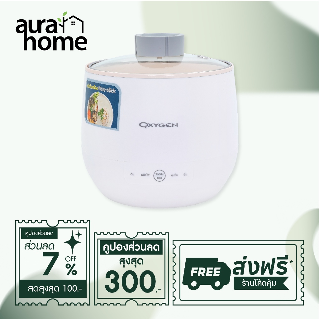 Oxygen หม้ออเนกประสงค์ KW-1102 ขนาด 1.5 ลิตร