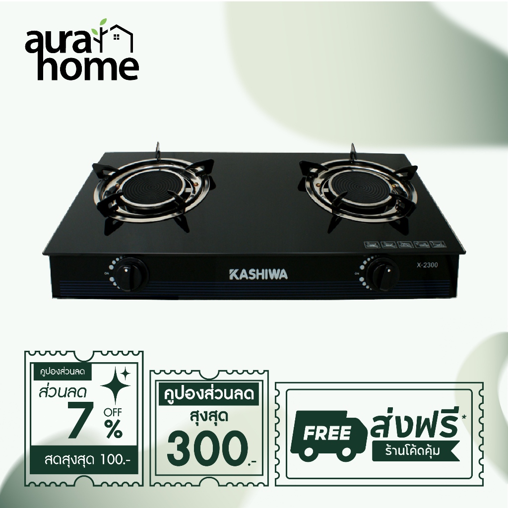 KASHIWA เตาแก๊ส2หัว หน้ากระจก X-2300 เตาแก๊สหัวคู่ เตาแก๊สอินฟาเรด stove