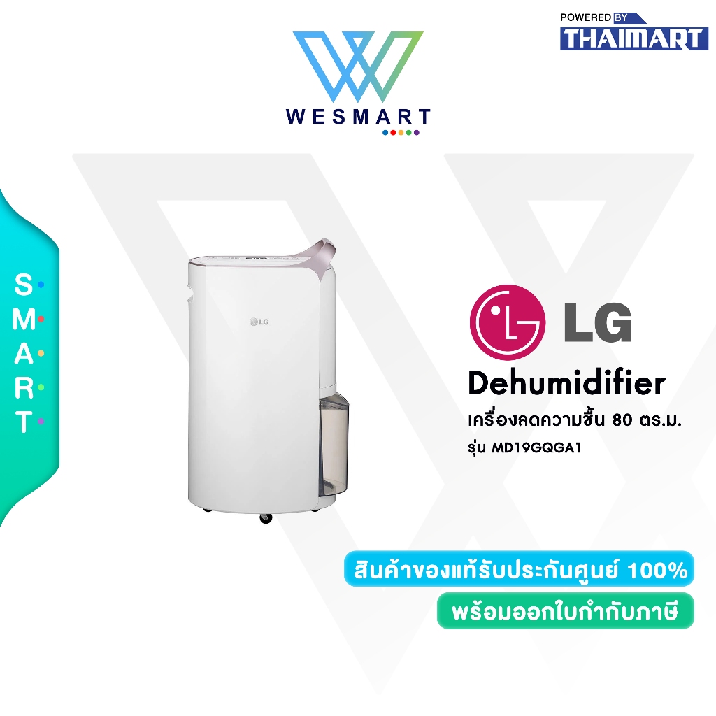 LG PuriCare Dehumidifier เครื่องลดความชื้น ขนาด 80 ตารางเมตร รุ่น MD19GQGA1 รับประกันสินค้า 1 ปี