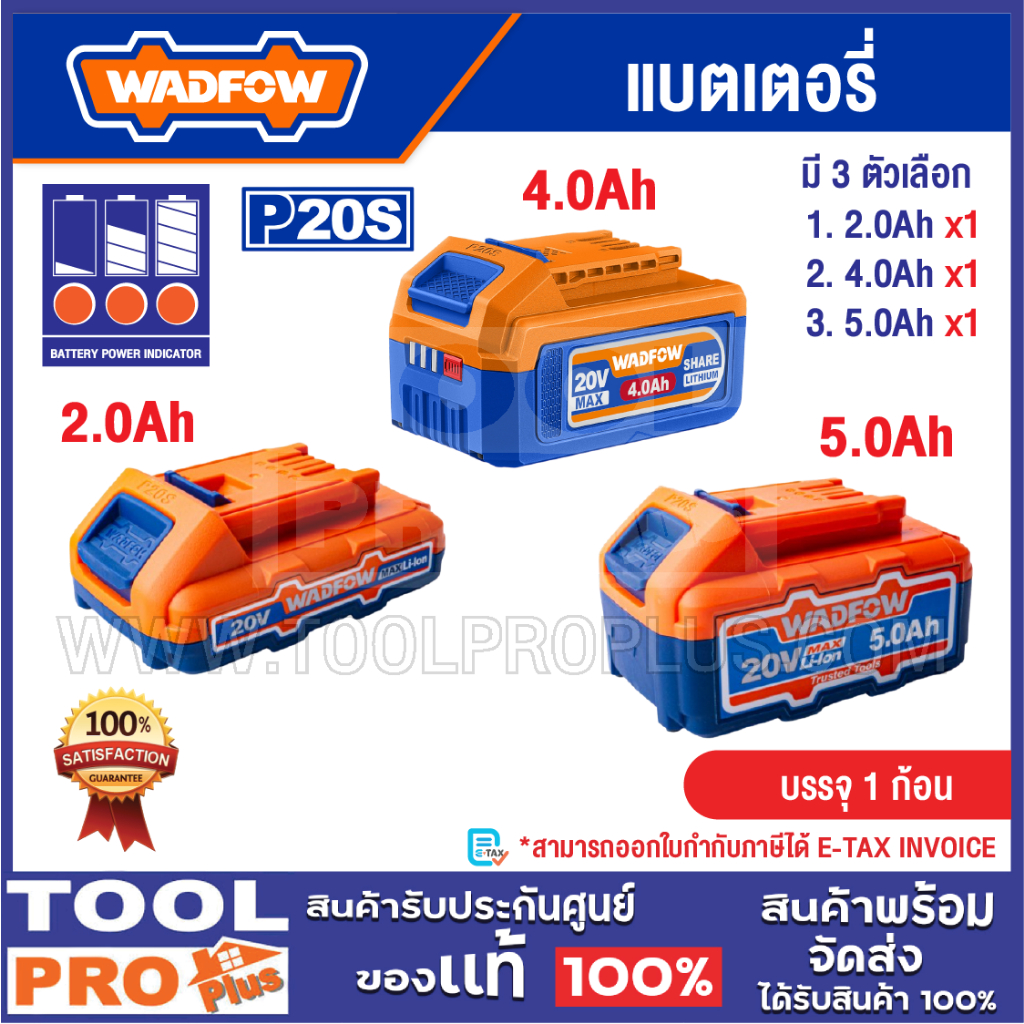 WADFOW แบตเตอรี่ P20S 20V 2.0Ah / 4.0Ah / 5.0Ah^^^