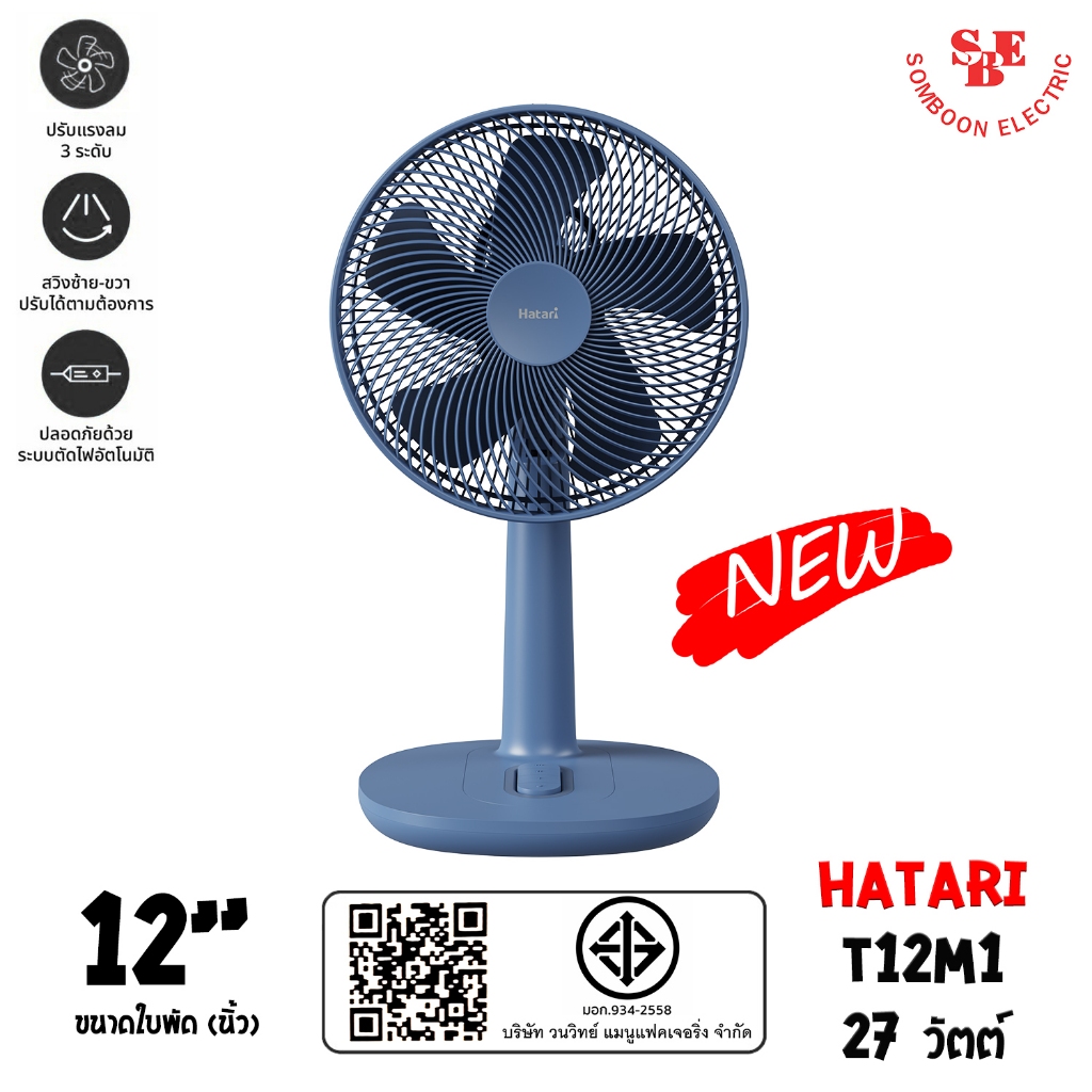 Hatari พัดลมตั้งโต๊ะ ขนาดใบพัด 12" รุ่น T12M1