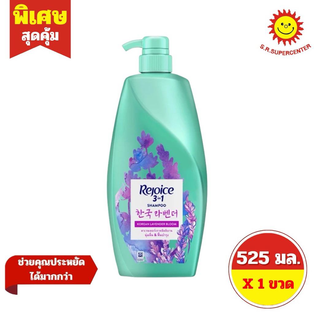 [1 ขวด]Rejoice รีจอยส์ 3 อิน 1 แชมพู ลาเวนเดอร์เกาหลีผลิบาน 525 มล. 1 ขวด ราคา ถูกที่สุด ดีลบีเคเค