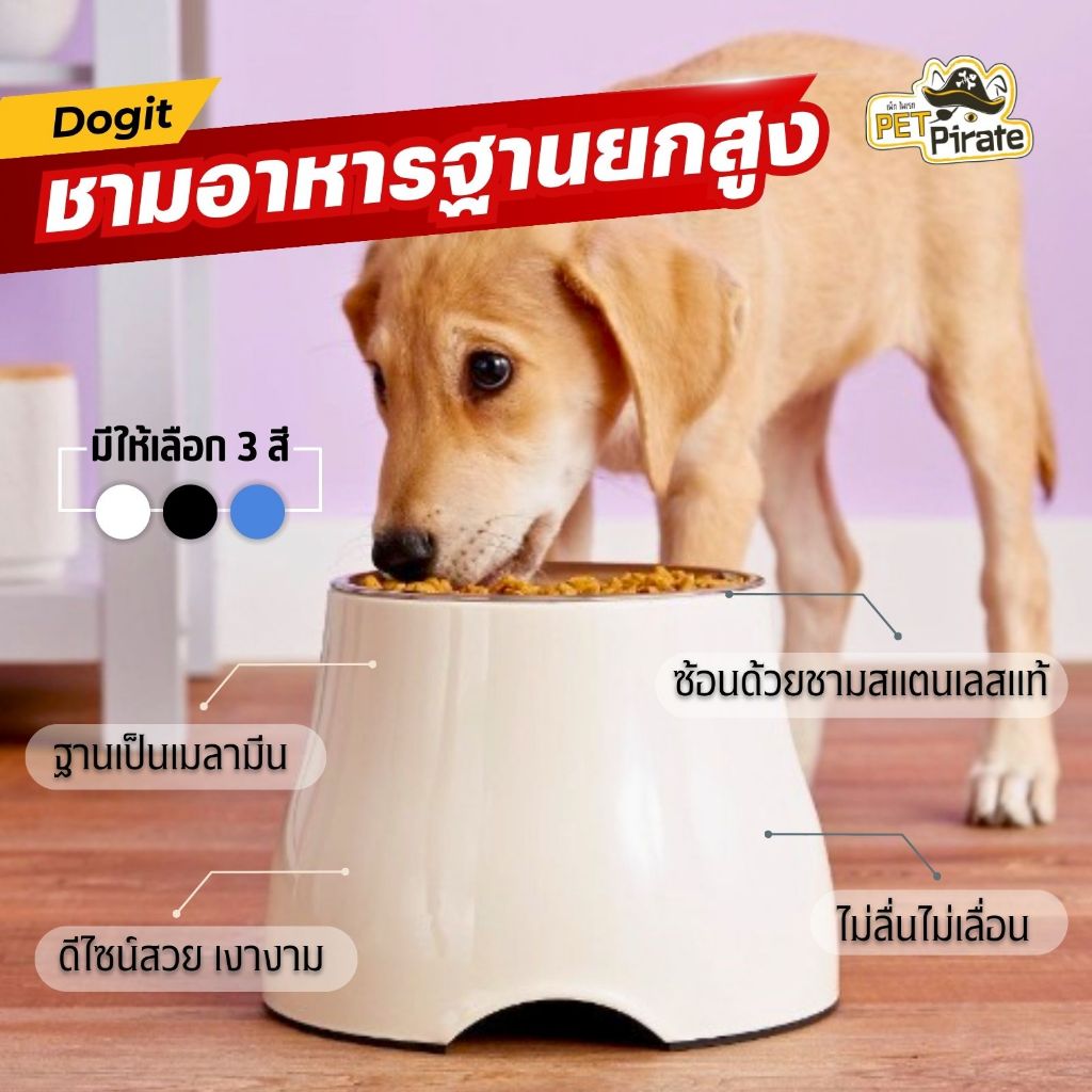 Dogit ชามอาหารหมา ฐานเมลามีนยกสูง + ชามสแตนเลส ถอดล้างได้ ไซซ์ L
