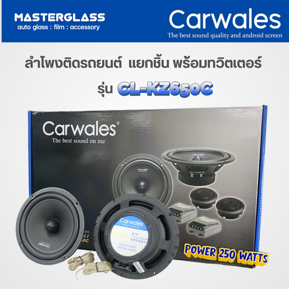 Carwales ลำโพงแยกชิ้น 6.5นิ้ว รุ่นCL-KZ650C