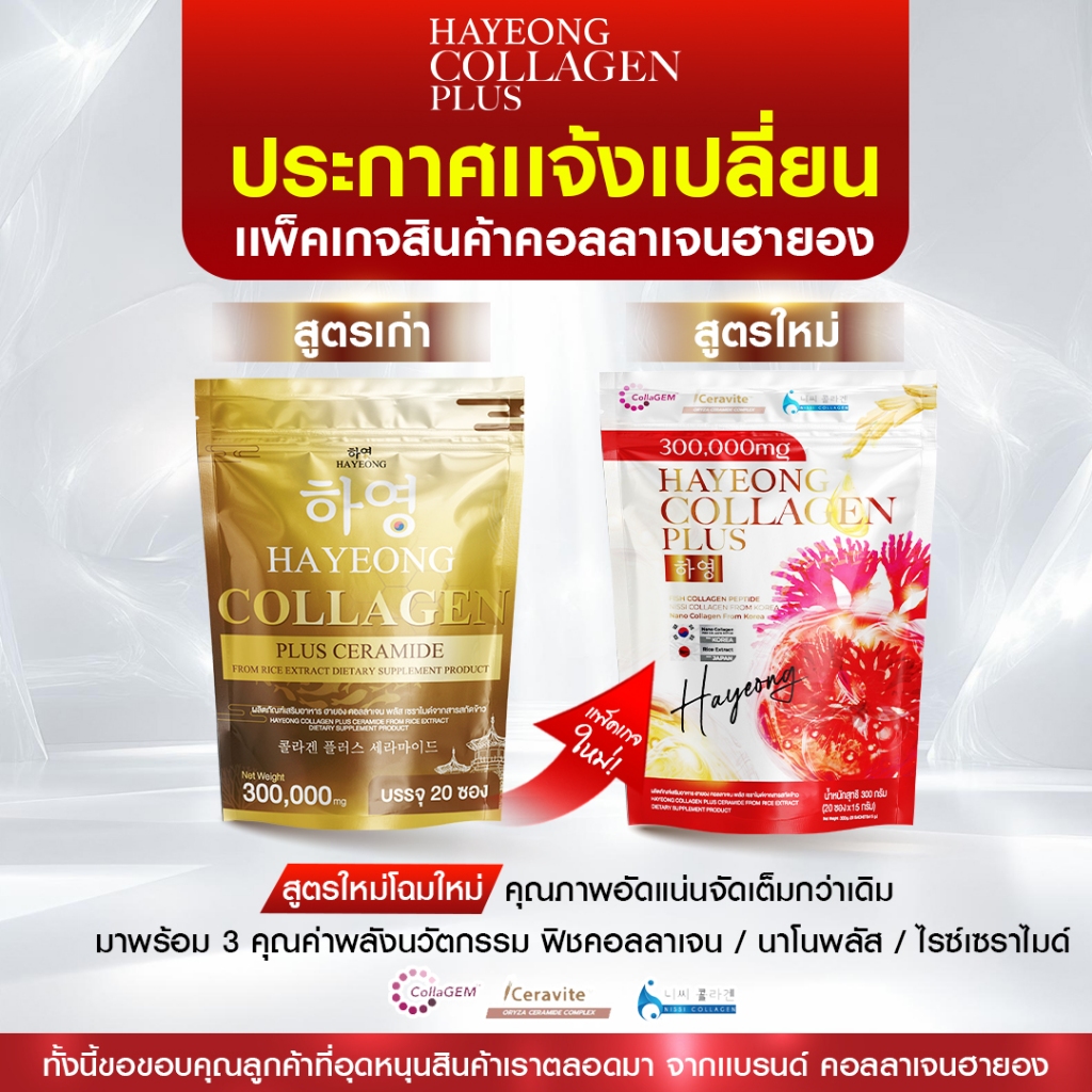 [ร้านบริษัท] Collagen Hayeong คอลลาเจนฮายอง ช่วยลดจุดด่างดำ ลดริ้วรอย ชะลอวัย ผิวกระจ่างใส ขนาด1ซอง