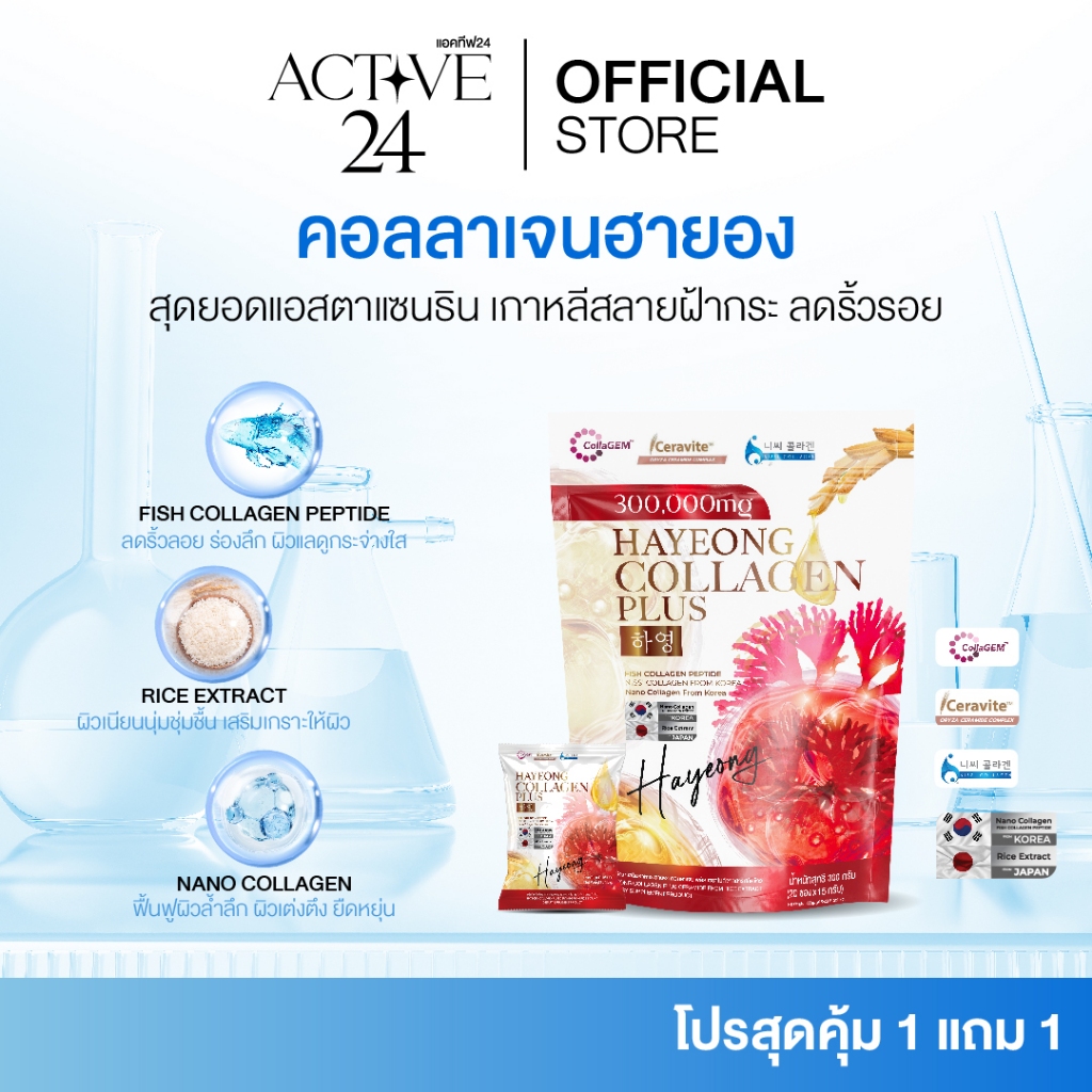 [ร้านบริษัท] Collagen Hayeong คอลลาเจนฮายอง ช่วยสลายฝ้า กระ ลดจุดด่างดำ ลดริ้วรอย ชะลอวัย ขนาด1ซอง