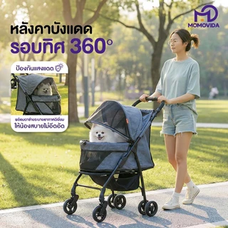 MOMOVIDA รถเข็นสัตว์เลี้ยง รุ่น P11 พับเก็บง่ายในคลิกเดียว ล้อยาง EVA Foam หลังคาบังแดด 360°