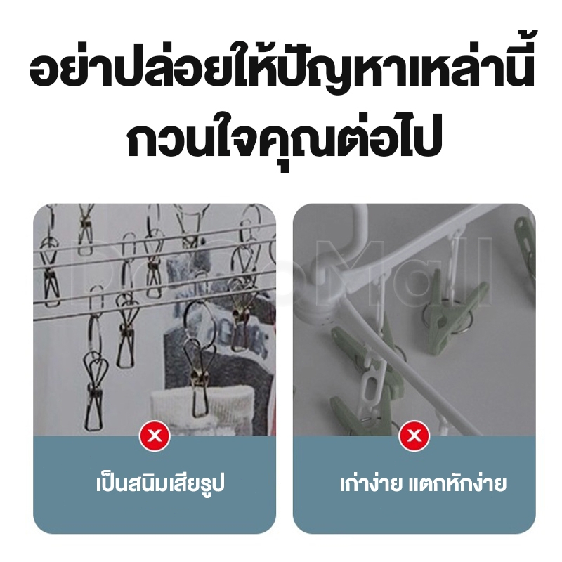 ไม้แขวนหนีบผ้า ทำจากสแตนเลส 20/30 ตัวหนีบ ตากถุงเท้าและชุดชั้นใน หมุนได้ 360 โดนแดดทุกตัว ความหนา 4mm - รูปที่ 7