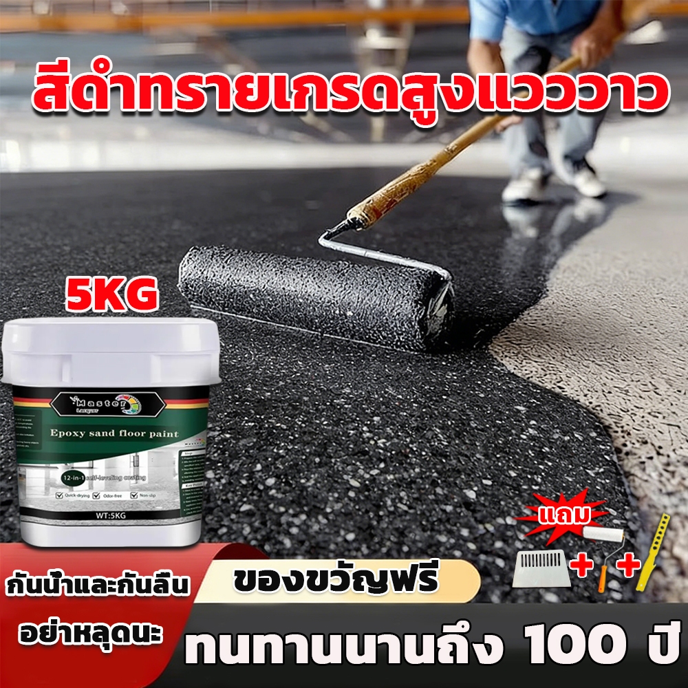【แห้งไวใน1ชม】 Lacquer Master สีทาพื้นปูน กันน้ำ ปลอดสารพิษไม่มีกลิ่น แข็งเท่ากับกระเบื้อง สีอีพ็อกซี่ สีทาพื้นอีพ็อกซี่