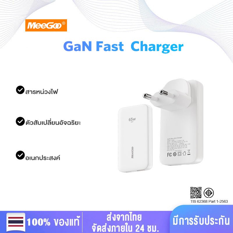 MeeGoo GaN 65W เครื่องชาร์จเร็ว PD บางเฉียบพร้อมขาตั้งพับได้ 1A+1C เตอร์ชาร์จเร็วA+C Compact Fast Wall Charger