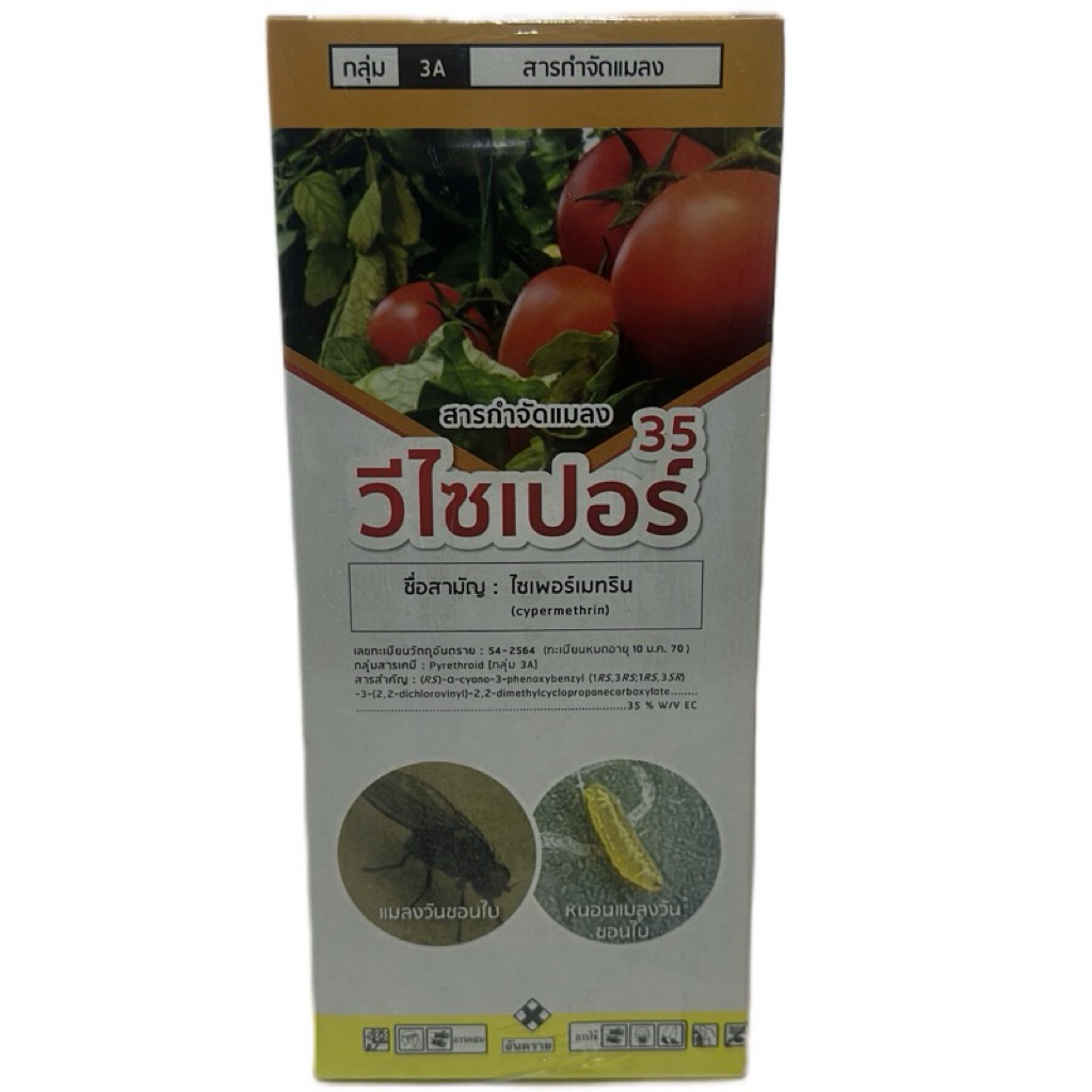 วีไซเปอร์35 สารไซเพอร์เมทริน(cypermethrin)35%EC ขนาด 1 ลิตร ของแท้100%
