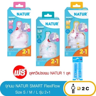 จุกนม เนเจอร์ คอกว้าง Natur Biomimic