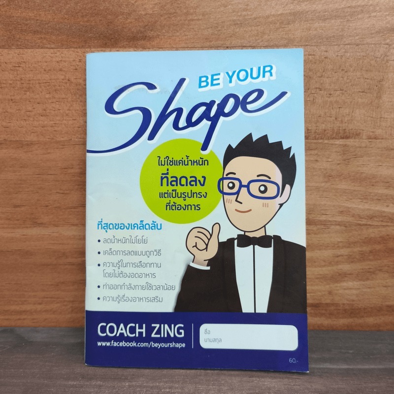 Be your shape - Coach Zing 🏷️1137448