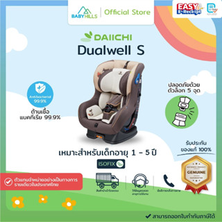 DAIICHI - Dualwell S คาร์ซีทไดอิชิ สำหรับเด็กแรกเกิด 0 - 5 ป…