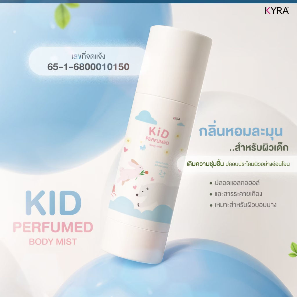 น้ำหอมเด็ก baby body mist spray 30ml. ระงับกลิ่นกาย บำรุงผิว เพิ่มความหอมให้ลูก กลิ่นแป้งเด็ก
