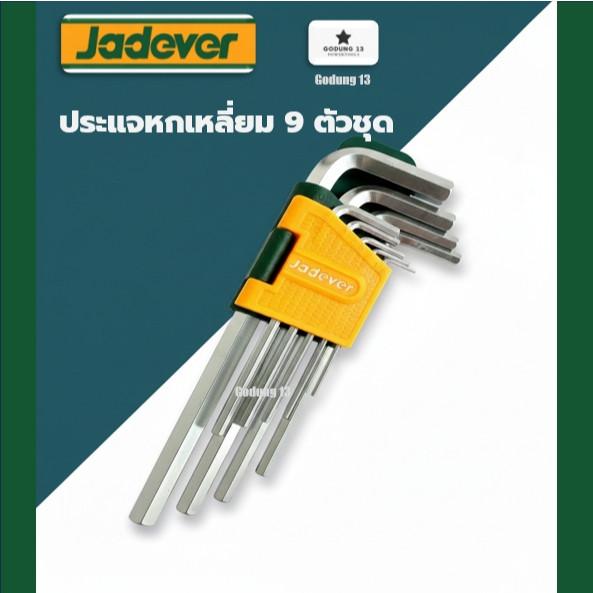 Jadever ประแจหกเหลี่ยม 9 ตัวชุด ขนาด 1.5-10mm : JDHK1291