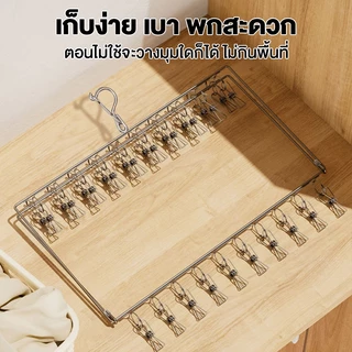 ที่หนีบผ้า สแตนเลส ที่ตากถุงเท้า 2/3ชั้น 20/30ที่หนีบ ไม่ขึ้นสนิม เหมาะสําหรับนําไปตากถุงเท้า เก็บของใช้ทั่วไป เป็นต้น