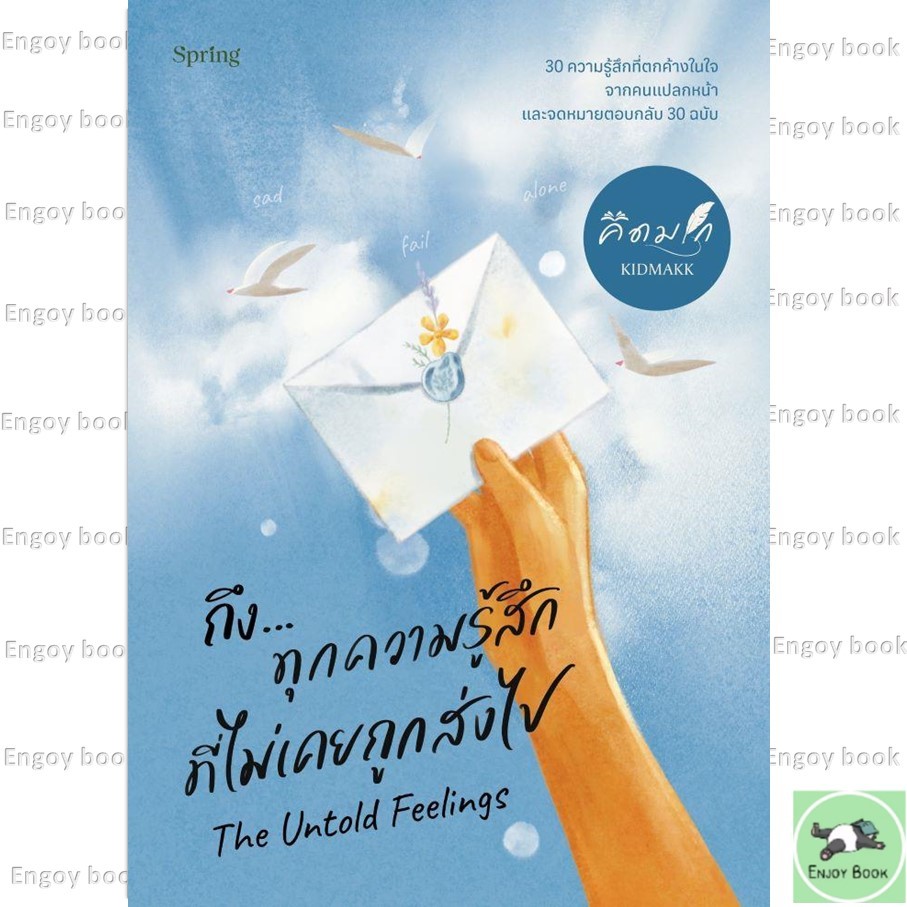 หนังสือ The Untold Feelings ถึง...ทุกความรู้สึกที่ไม่เคยถูกส่งไป  Enjoy Book