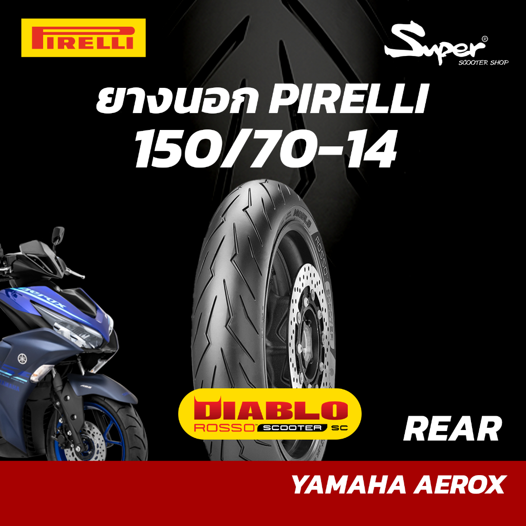 ยางนอก RIRELLI  รุ่น DIABLO ROSSO 150/70-14 สำหรับ YAMAHA  AEROX /REAR
