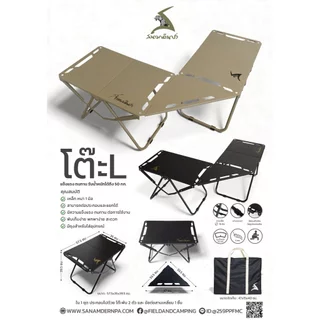 🎀Special promotion🎀 Field and camping โต๊ะ L - สีกากี