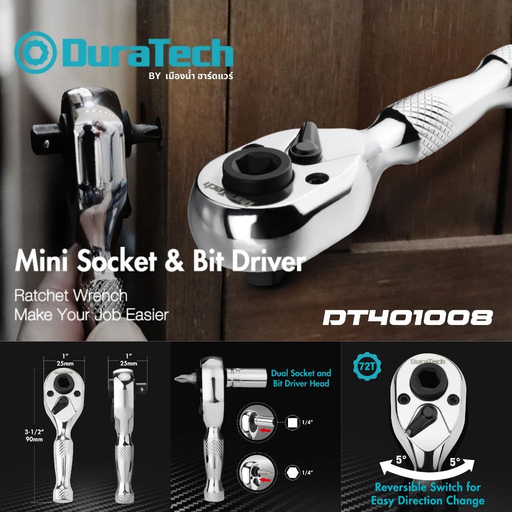 พร้อมส่ง DURATECH รุ่น DT401008 ด้ามฟรี (Ratchet) หัวคู่ แบบมินิ 1/4＂ Dual Head Stubby Ratchet Handle