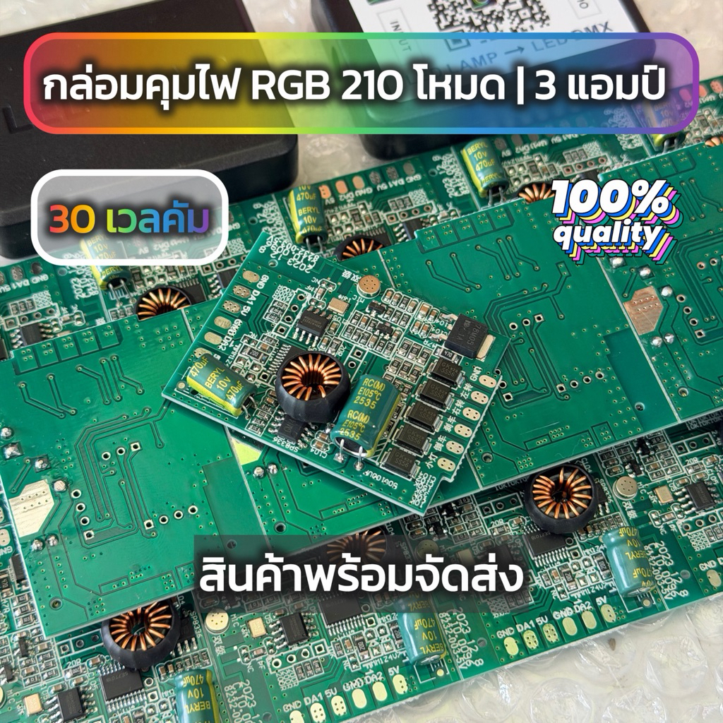 กล่องคุมไฟ RGB 30 เวลคัม 210 โหมด ไฟเข้า 12V ไฟออก 5V 3A