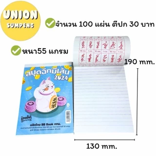 (USP)📍ถูกที่สุดเนื้อเยอะที่สุด📍(ยกลัง5แพ็ค)ชาติศิริ สมุดฉีกมีเส้นเล่มใหญ่ 100แผ่น หนาพิเศษ ราคาปก30บาท สมุดฉีก 20เล่ม