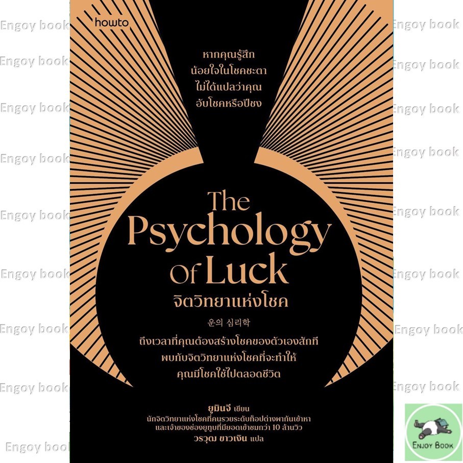 หนังสือ The Psychology of Luck จิตวิทยาแห่งโชค