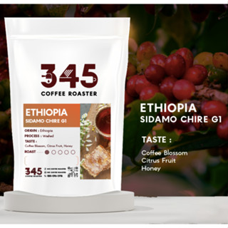 เมล็ดกาแฟคั่ว ETHIOPIA SIDAMO CHIRE G1