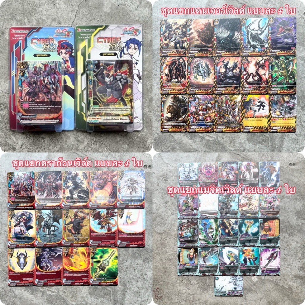 การ์ด BuddyFight New Drive ชุดการ์ดเสริม BFN-BT02-1 และ  BFN-BT02-2 (Cyber Ninja Squad) และ ชุดแยกเว