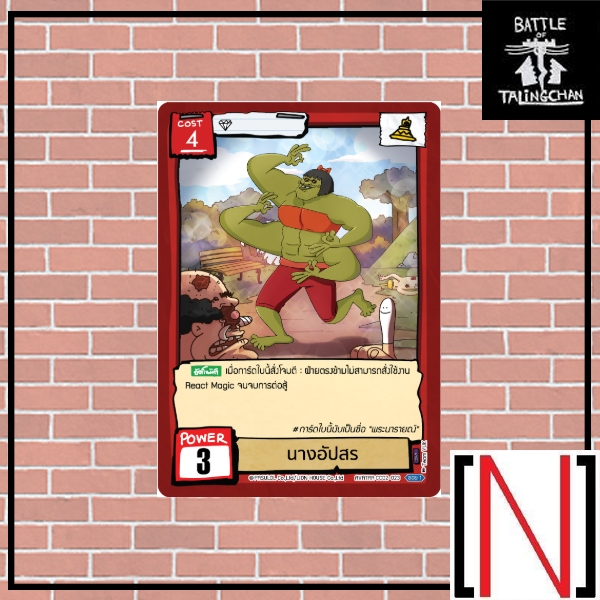 [BOT][Single][CC02] นางอัปสร ระดับ Super Rare [ภาษาไทย]