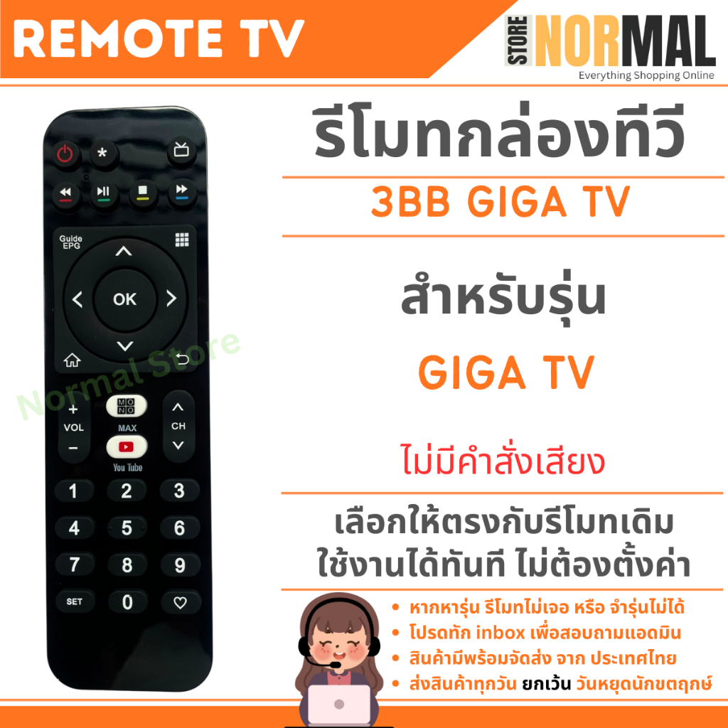 รีโมทกล่องทีวี 3BB ( ไม่มีคำสั่งเสียง) สำหรับ 3BB GIGA TV ใช้งานแทนได้ทันที ไม่ต้องตั่งค่า
