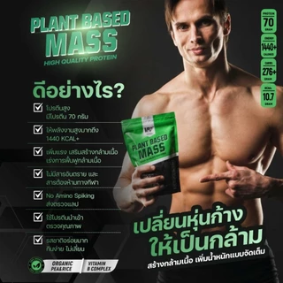 VERTECH NUTRITION PLANT BASED MASS GAINER PROTEIN โปรตีนพืช แมสเกนเนอร์ พลังงานสูง สูตร BULK (2LB)