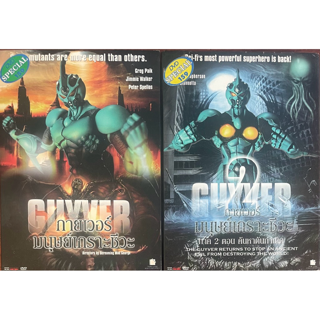 Guyver 1-2 (DVD)/กายเวอร์ มนุษย์เกราะชีวะ 1-2 (ดีวีดี)
