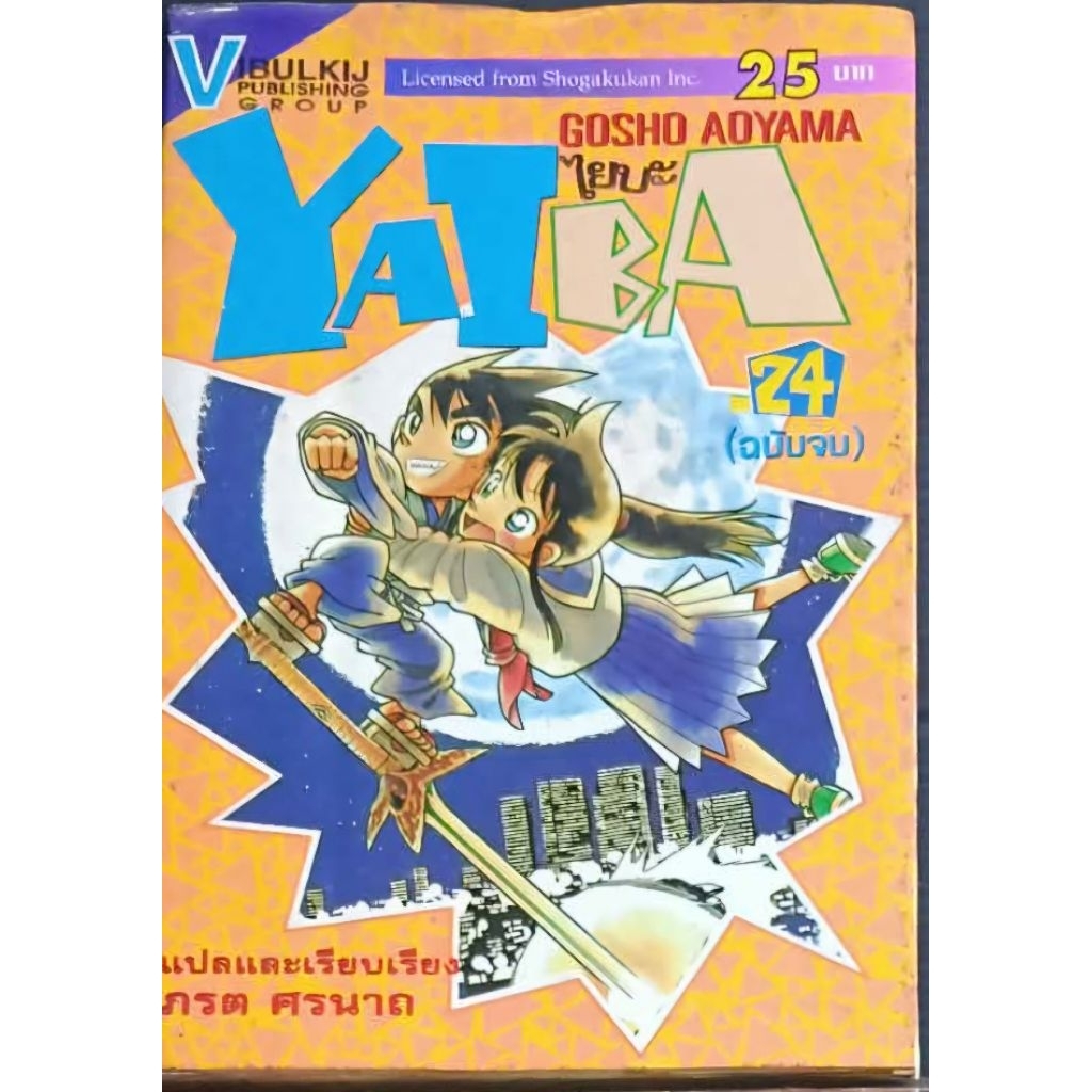 YAIBA ไยบะ เจ้าหนูซามูไร 1-24 ครบจบ