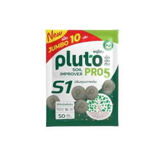 ส่งฟรี พลูโต S1 2.5 กรัม 200เม็ด / 10 กรัม 50 เม็ด