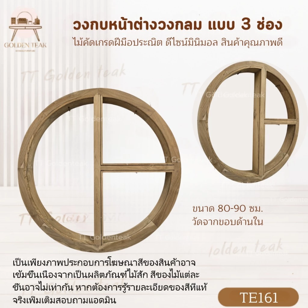 วงกบประตูหน้าต่าง 3 ช่อง เฟอร์นิเจอร์ไม้สัก ไม้สักทอง งานมินิมอล สินค้าคุณภาพ ไม่รวมทำสีไม่รวมกระจก