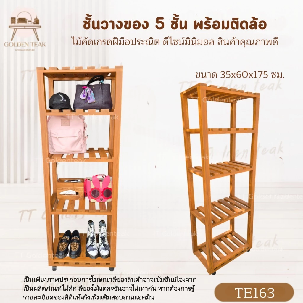 ชั้นวางของ 5 ชั้น ไม้สัก ขนาด 35x60x175 ซม. สีธรรมชาติ มีล้อ รุ่น TE165