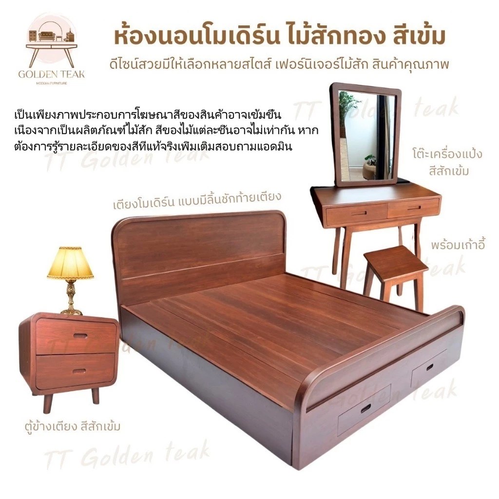 ชุดเซ็ทห้องนอนโมเดิร์น เฟอร์นิเจอร์ไม้สัก (ครบเซ็ต3ชิ้น) ไม้สักทอง สินค้าคุณภาพ (พร้อมยกติดตั้งฟรี ส่งฟรี ยกเว้นภาคใต้)