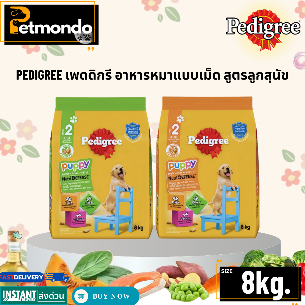 Pedigree Puppy เพดดิกรี อาหารลูกสุนัขชนิดเม็ด มี 2 รสให้เลือก ขนาด 8Kg.