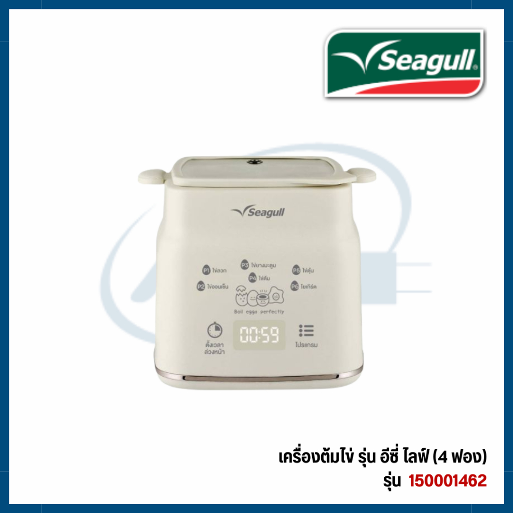Seagull เครื่องต้มไข่ รุ่น อีซี่ ไลฟ์ (4 ฟอง) SKU 150001462