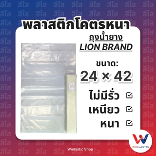 [ ส่งฟรี 🔥 ] ถุงหนาพิเศษ ถุงอเนกประสงค์ ถุงน้ำยาง กันน้ำ ทน เหนียว หนา ซีน 3 ช้ัน ไม่รั่ว ไม่ซึม ขนาด 24x42,26x42 นิ้ว
