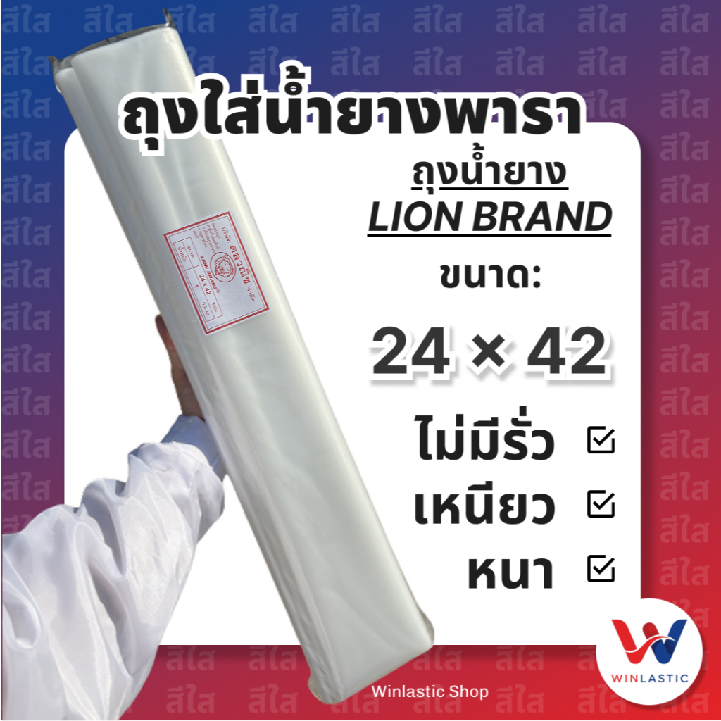 ถุงหนาพิเศษ ถุงอเนกประสงค์(ถุงน้ำยาง) กันน้ำ ทน เหนียว ขนาด 24x42นิ้ว (ใส)