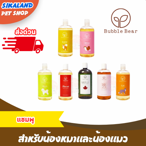 Bubble Bear แชมพูสุนัขและแมว ดับกลิ่นได้อย่างมีประสิทธิภาพ ขนาด 500ml