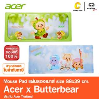 Acer x Butterbear แผ่นรองเมาส์ Mouse Pad หมีเนย size XXL ขนา…