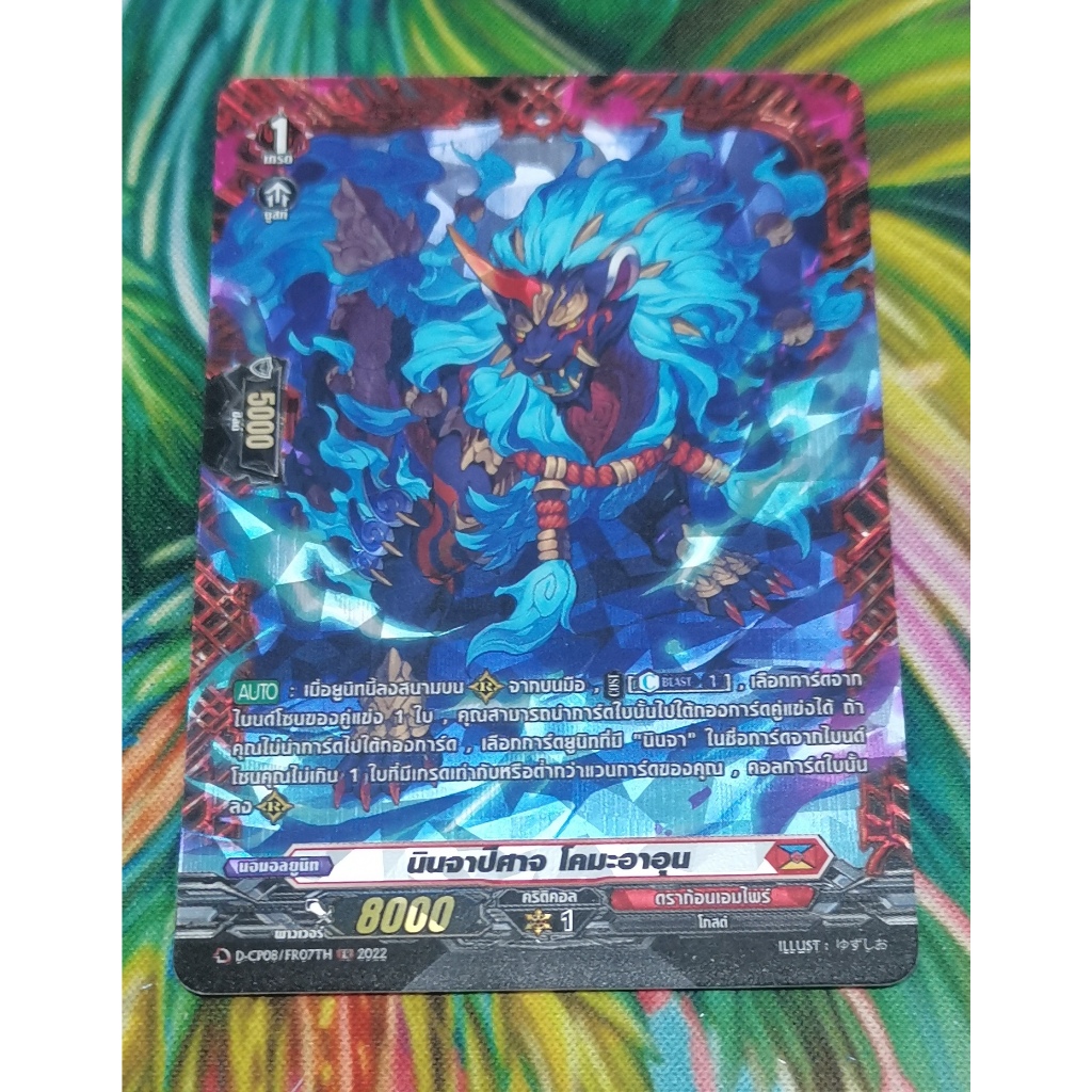 D-CP08/FR07THการ์ด​ฟอย​การ์ด​ภาษา​ไทย​