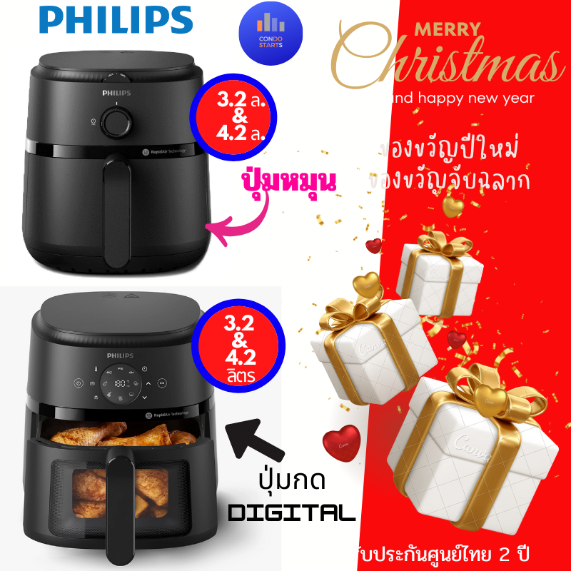 PHILIPS Air Fryer  หม้อทอดไร้น้ำมัน 3.2ลิตร NA110/00 NA120/00 4.2 ลิตร ,NA200/00 แบบDIGITAL , NA331 