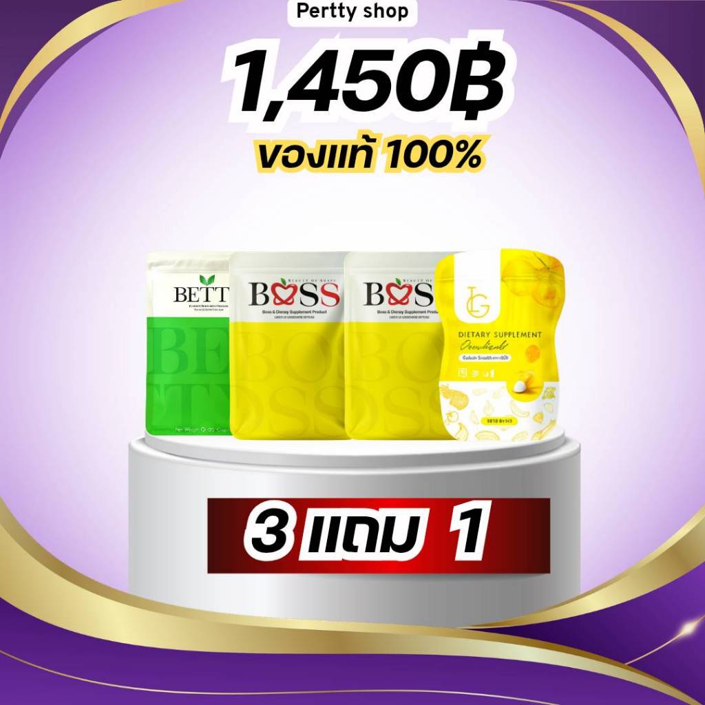 𝗕𝗼𝘀𝘀 𝗦 บอสเอส เซต 3แถม1 เลือกคละได้ เก็บโค้ด shopee ก่อนชำชะเงิน