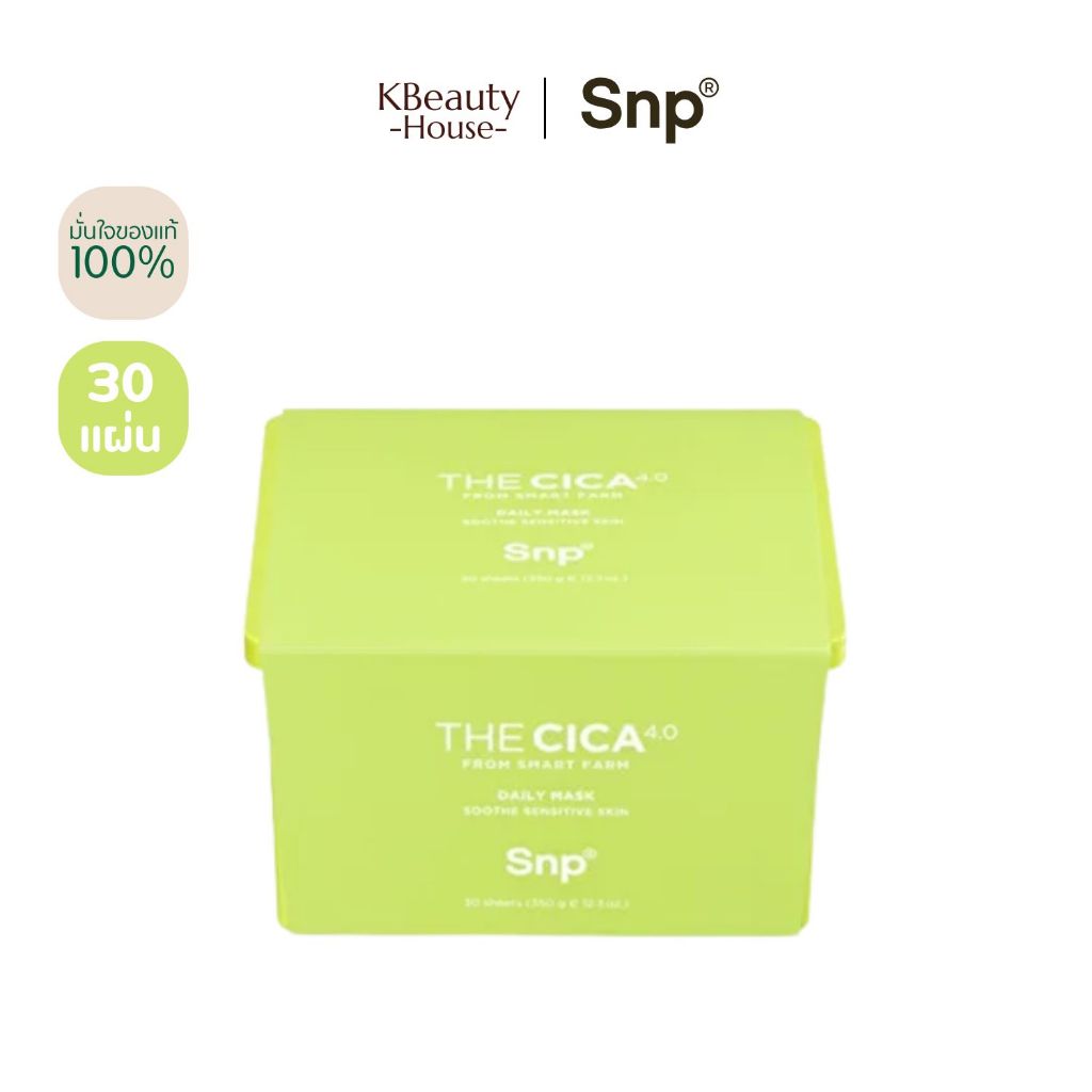 [ล็อตสุดท้ายแบรนด์เลิกผลิต] SNP THE CICA 4.0 Daily Mask 30แผ่น