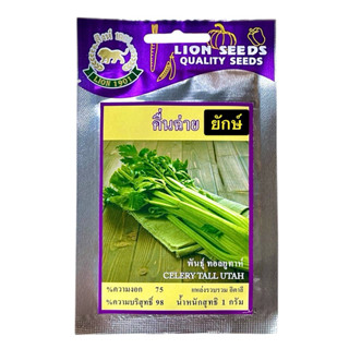 คื่นฉ่าย ยักษ์ พันธุ์ ทอลยูทาห์ (1 กรัม)